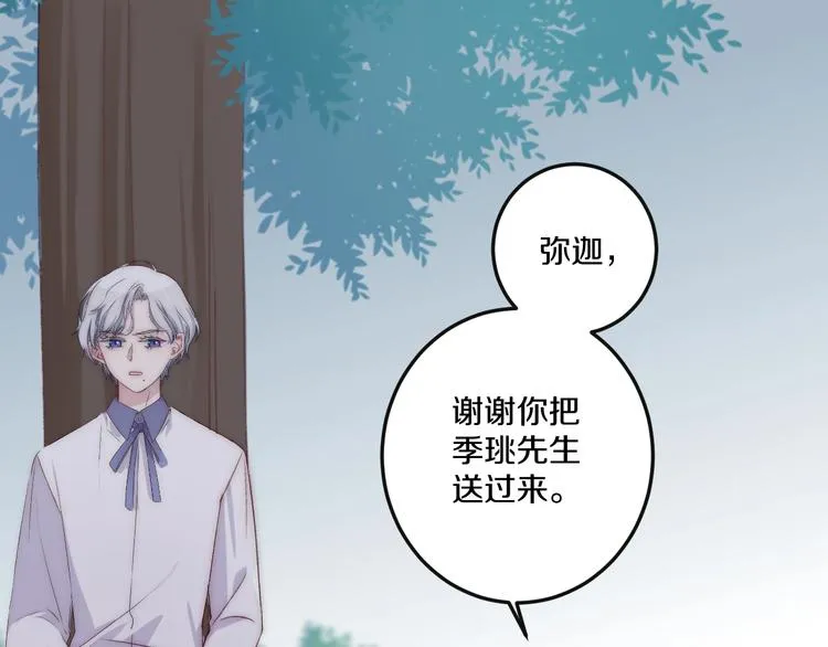 第43话 原谅 第78页