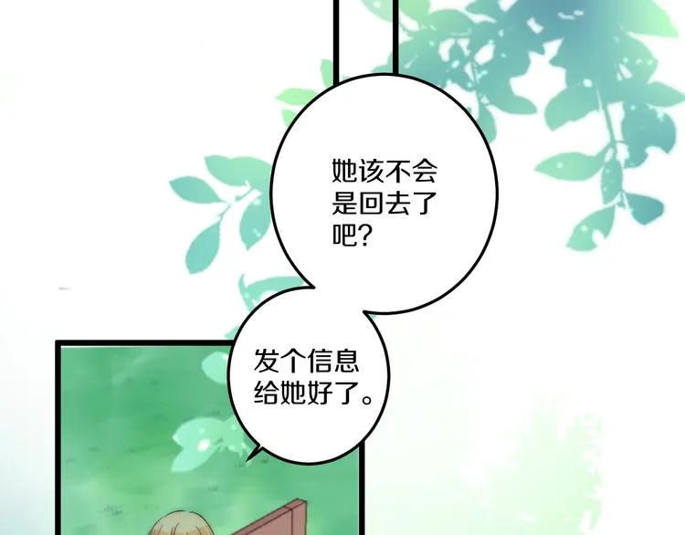 第42话 劝和 第11页