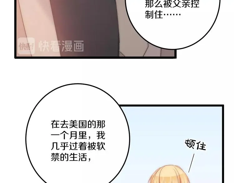 第42话 劝和 第23页