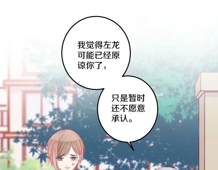第42话 劝和 第69页