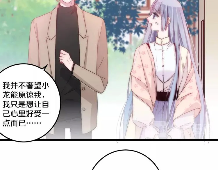 第42话 劝和 第70页