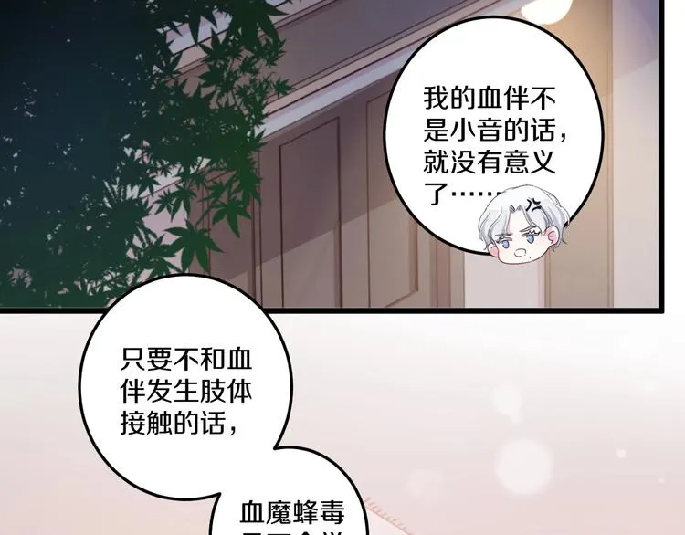 第42话 劝和 第83页