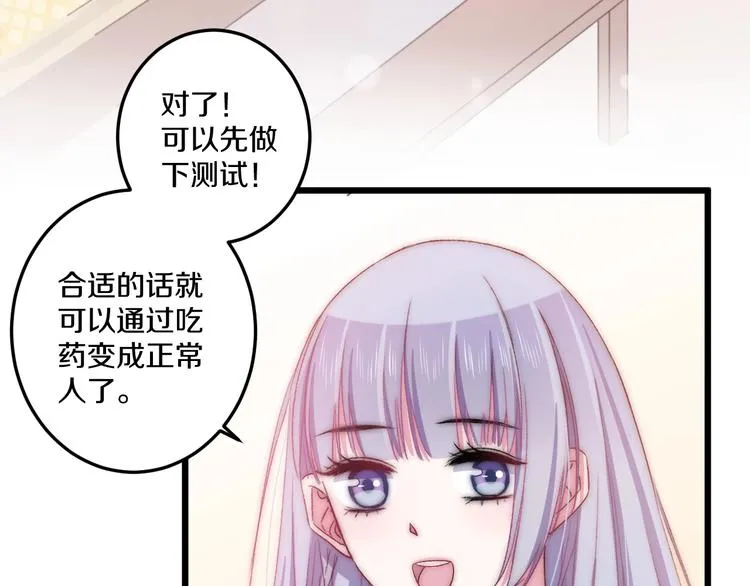 第42话 劝和 第85页