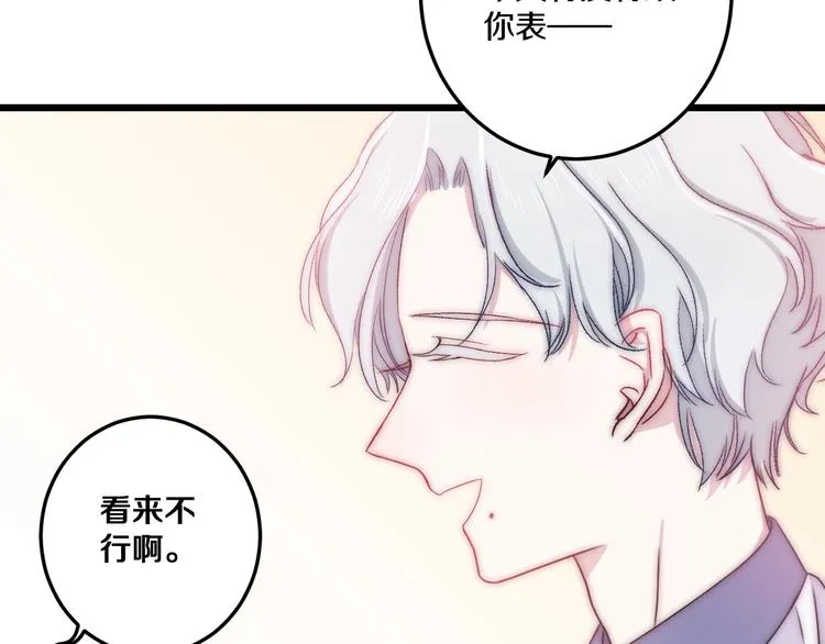 第42话 劝和 第91页