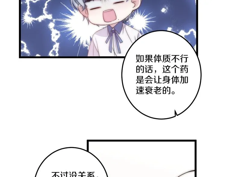 第42话 劝和 第96页