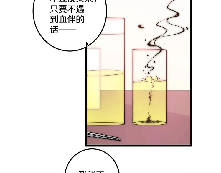 第42话 劝和 第97页