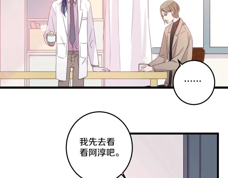 第41话 分手？ 第57页