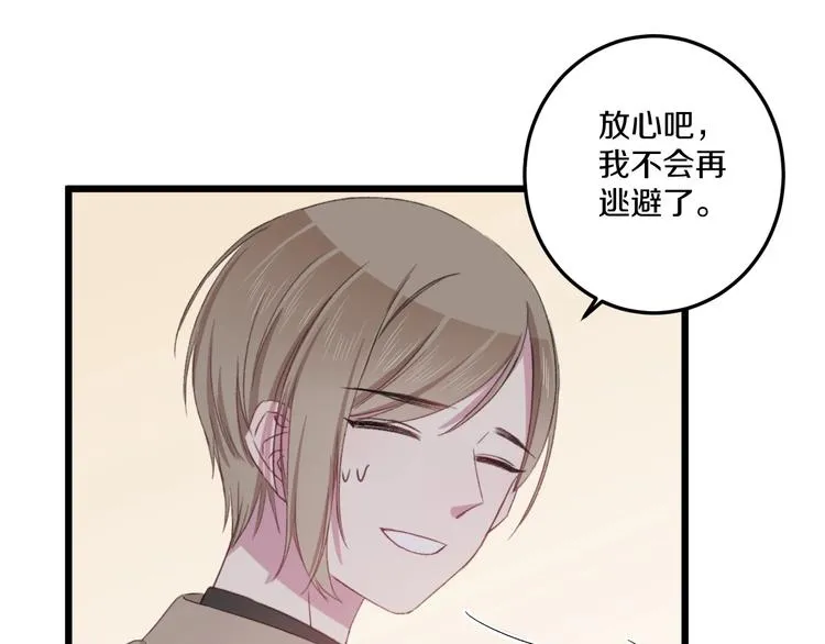 第41话 分手？ 第61页