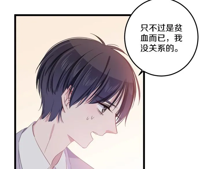 第41话 分手？ 第66页