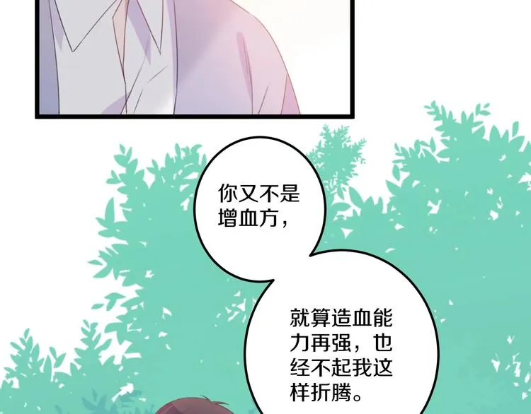第41话 分手？ 第67页
