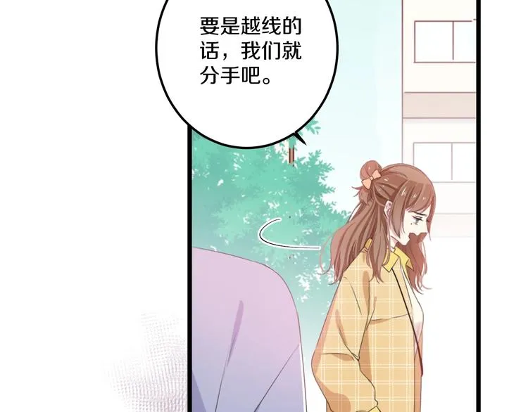 第41话 分手？ 第70页