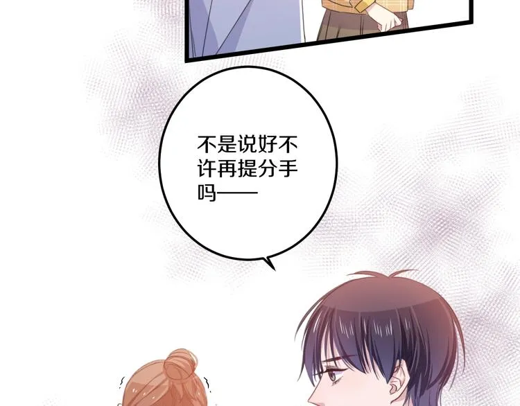 第41话 分手？ 第71页