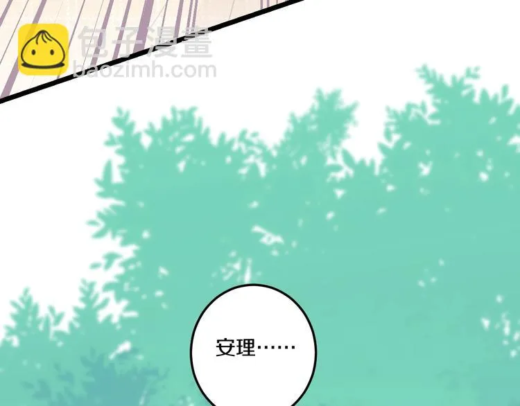 第41话 分手？ 第76页