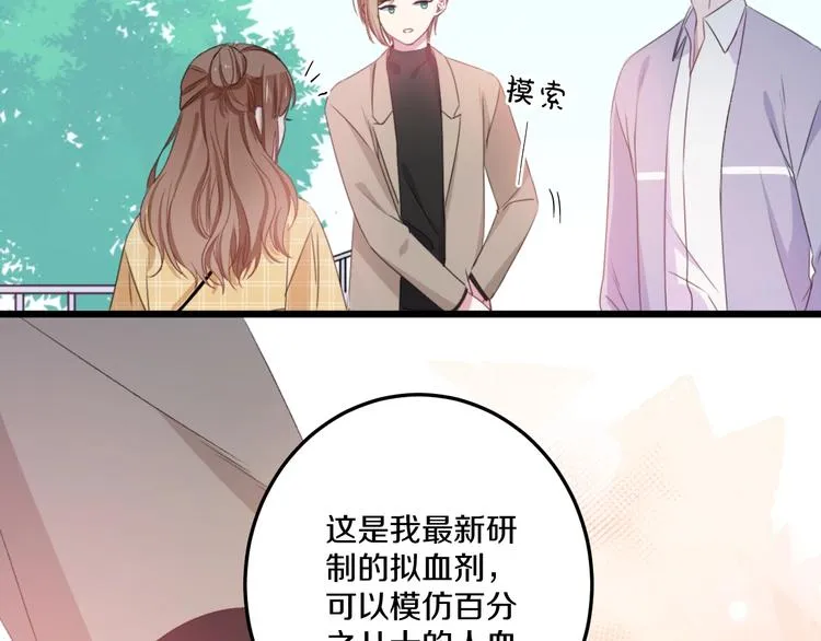 第41话 分手？ 第80页