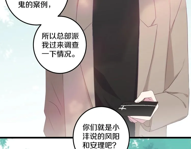 第41话 分手？ 第86页