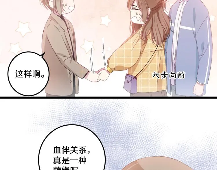 第41话 分手？ 第90页