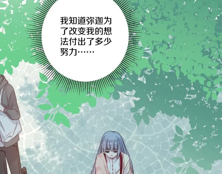 第39话 做坏事？ 第74页