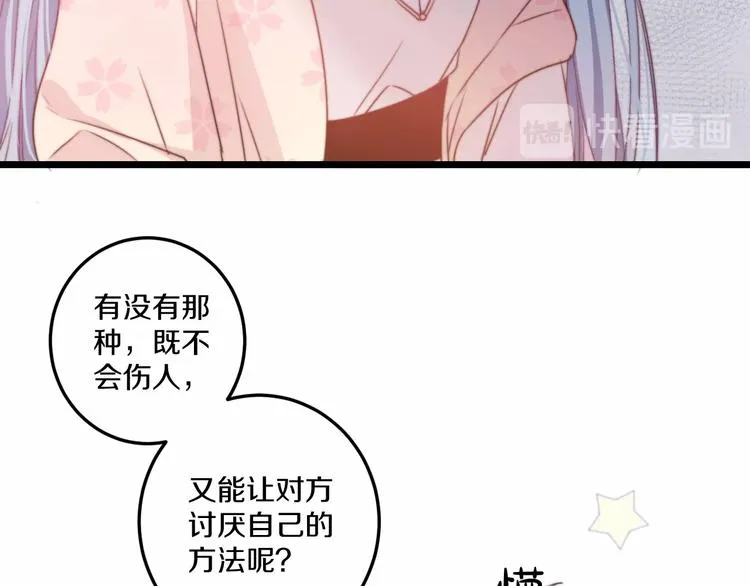 第39话 做坏事？ 第87页