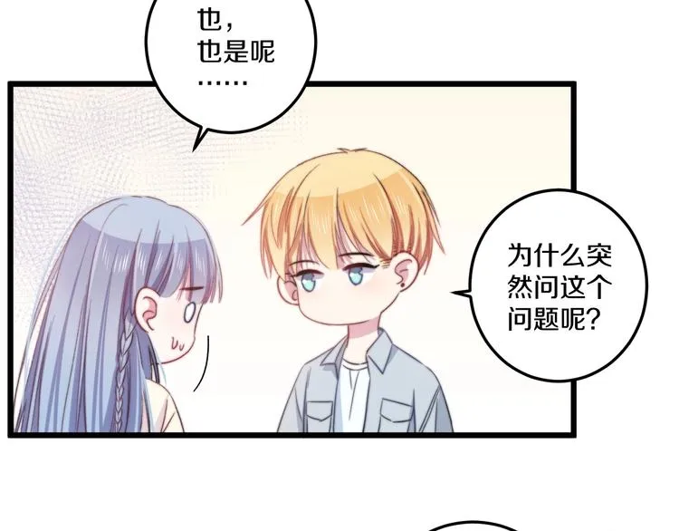 第39话 做坏事？ 第89页