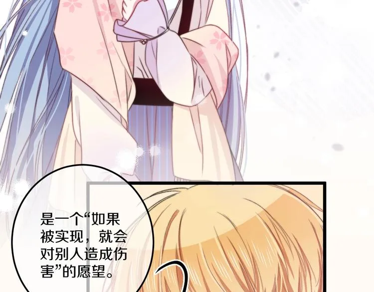 第39话 做坏事？ 第91页