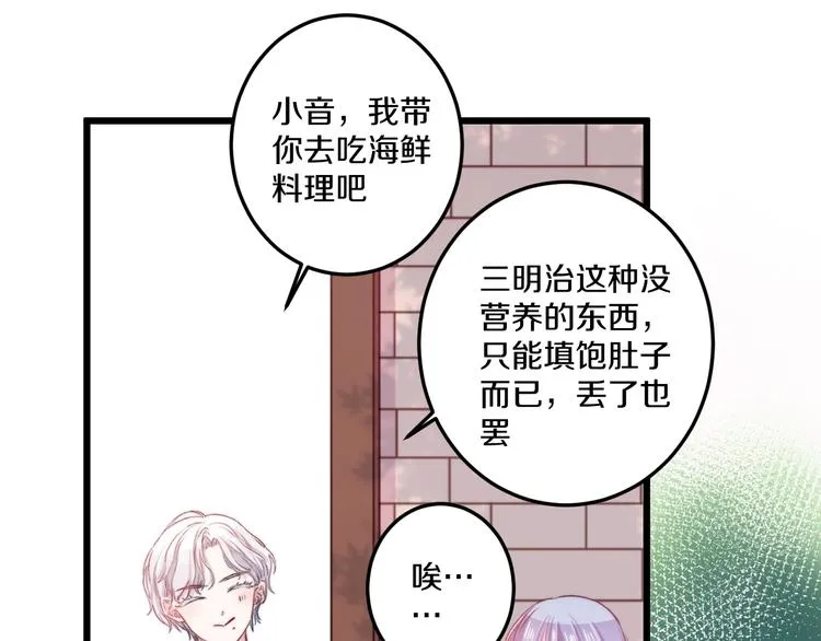 第37话 把你的手拿开 第81页