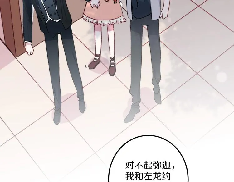 第37话 把你的手拿开 第84页