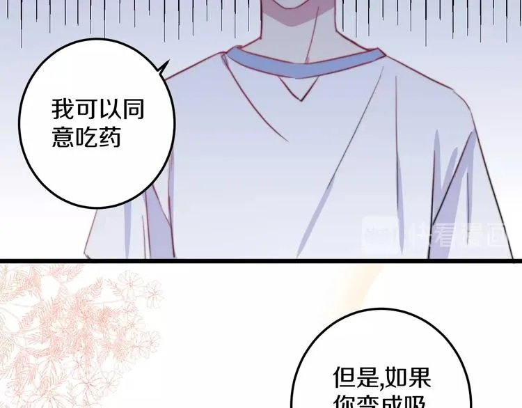 第34话 渐行渐远？我不要！ 第98页