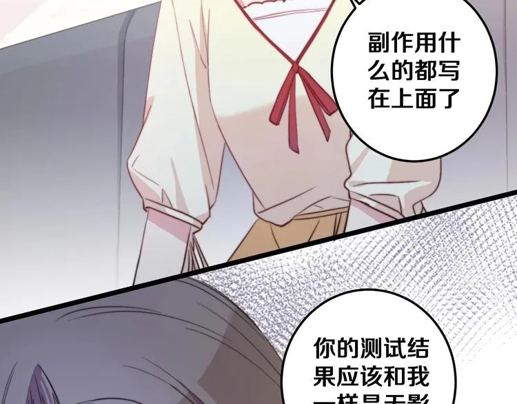 第30话 你的命！我要了！ 第96页