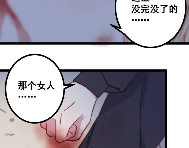 第1话 少女与少年的血色邂逅 第66页