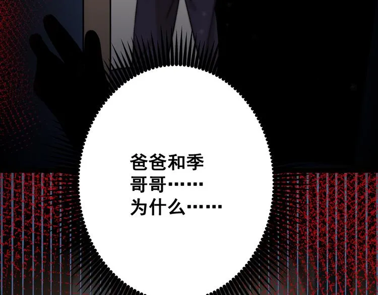 第1话 少女与少年的血色邂逅 第71页