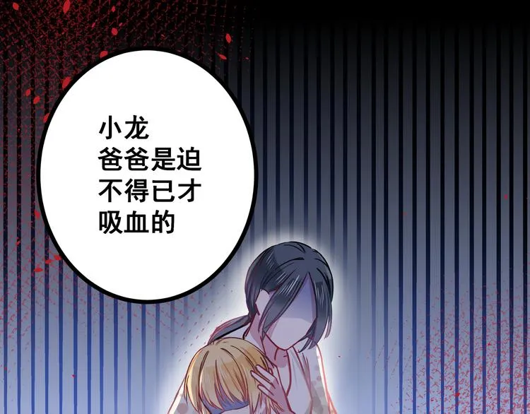 第1话 少女与少年的血色邂逅 第74页