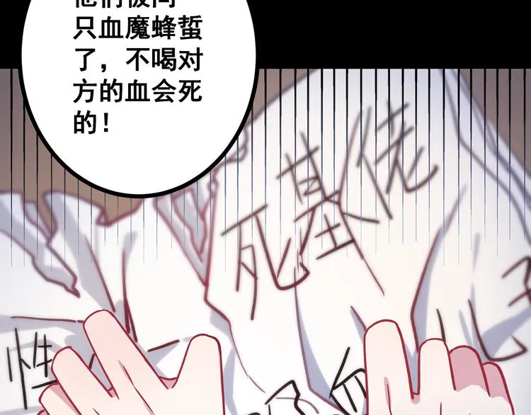 第1话 少女与少年的血色邂逅 第76页