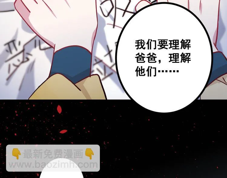 第1话 少女与少年的血色邂逅 第77页