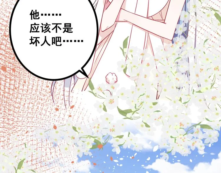 第2话 他和她的秘密 第52页