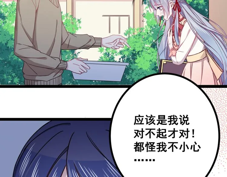 第2话 他和她的秘密 第74页