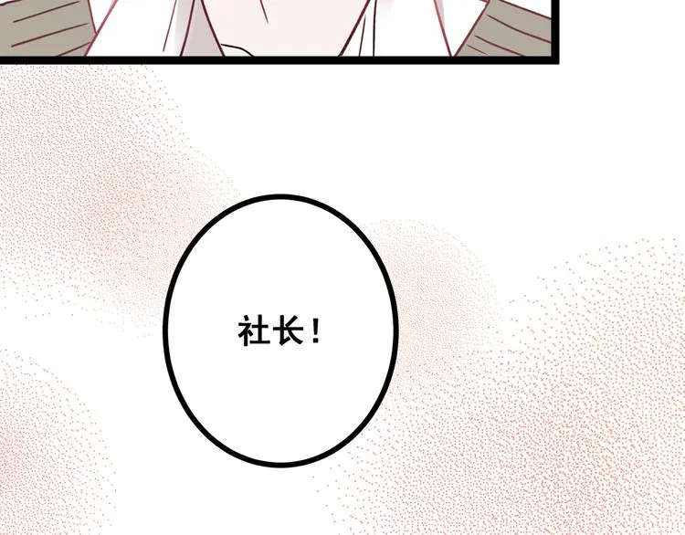 第2话 他和她的秘密 第76页