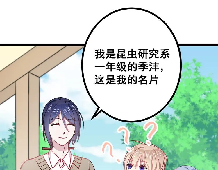 第3话 无处安放的关心 第24页