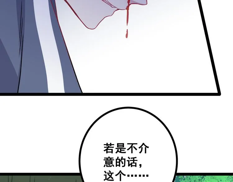 第3话 无处安放的关心 第89页
