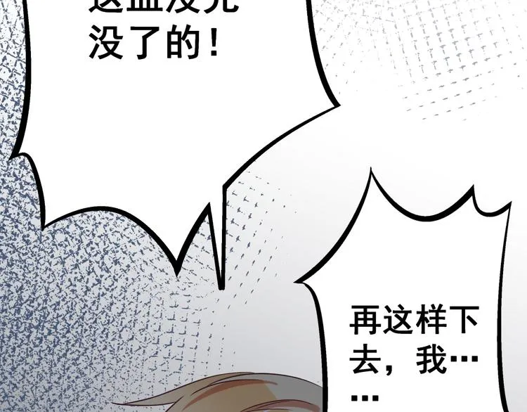 第4话 新的血魔人 第6页