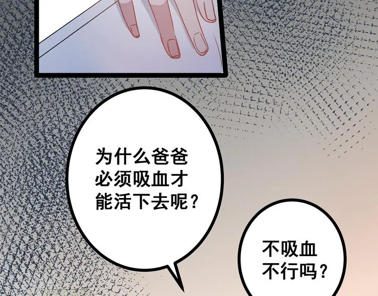 第4话 新的血魔人 第43页
