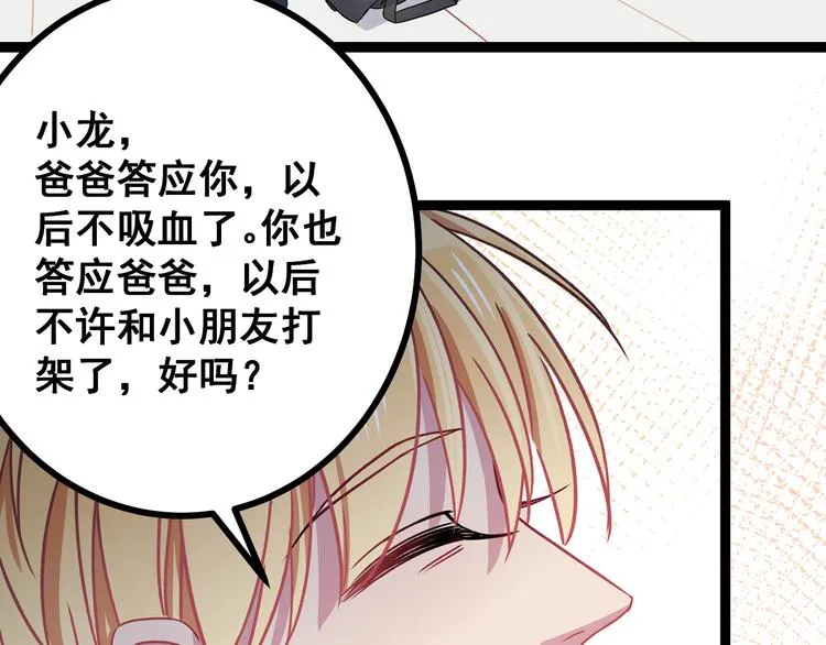 第4话 新的血魔人 第45页