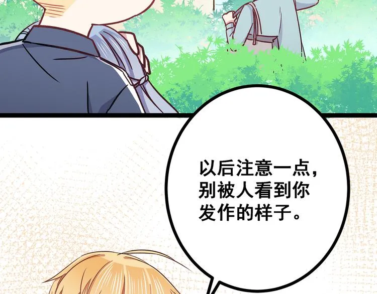 第4话 新的血魔人 第76页