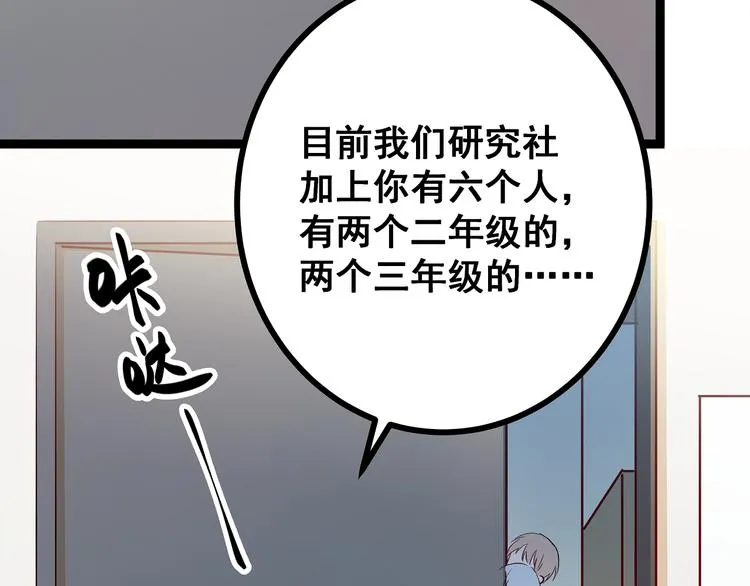 第4话 新的血魔人 第114页