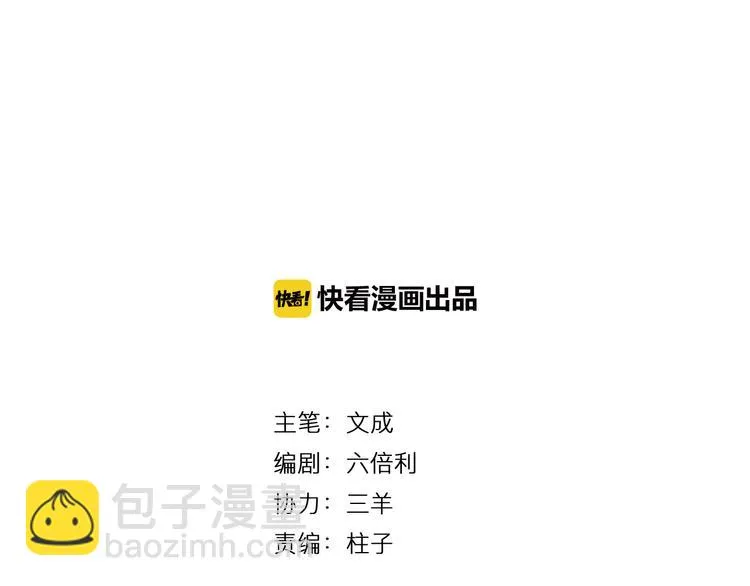 第5话 夜袭 第6页