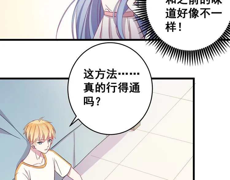 第6话 奇怪的梦 第19页