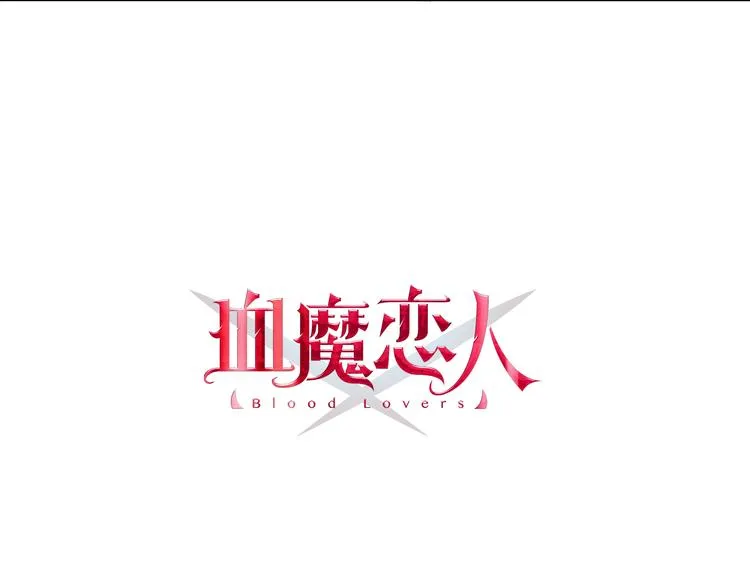 第7话 饥不择食 第5页