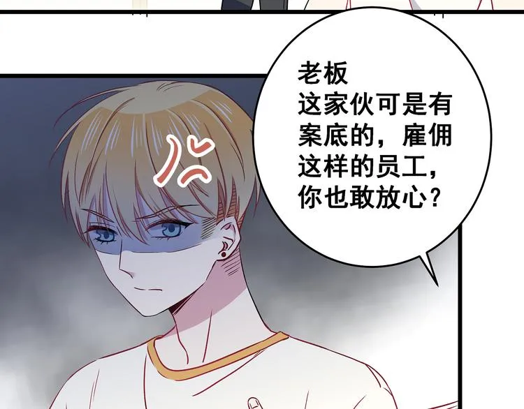 第7话 饥不择食 第18页