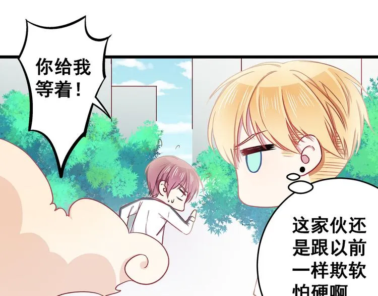 第7话 饥不择食 第25页