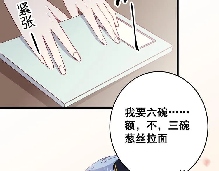 第7话 饥不择食 第33页