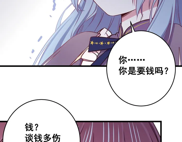第7话 饥不择食 第50页